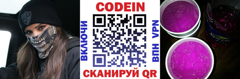 Купить  Рузаевка  Codein Purple Drank 